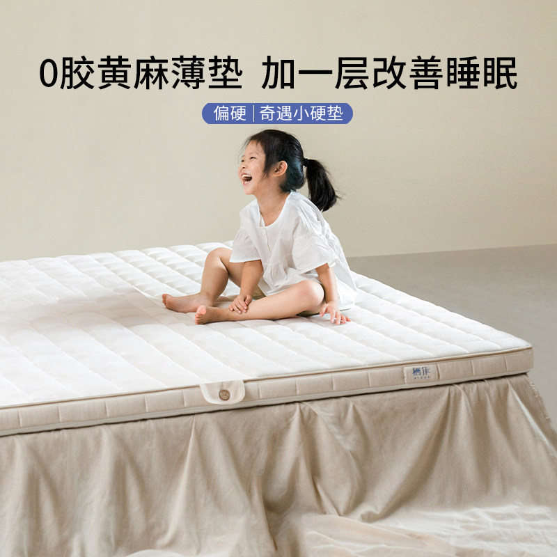 栖作奇遇黄麻床垫儿童小硬垫子可拆洗榻榻米折叠床垫薄垫软加硬