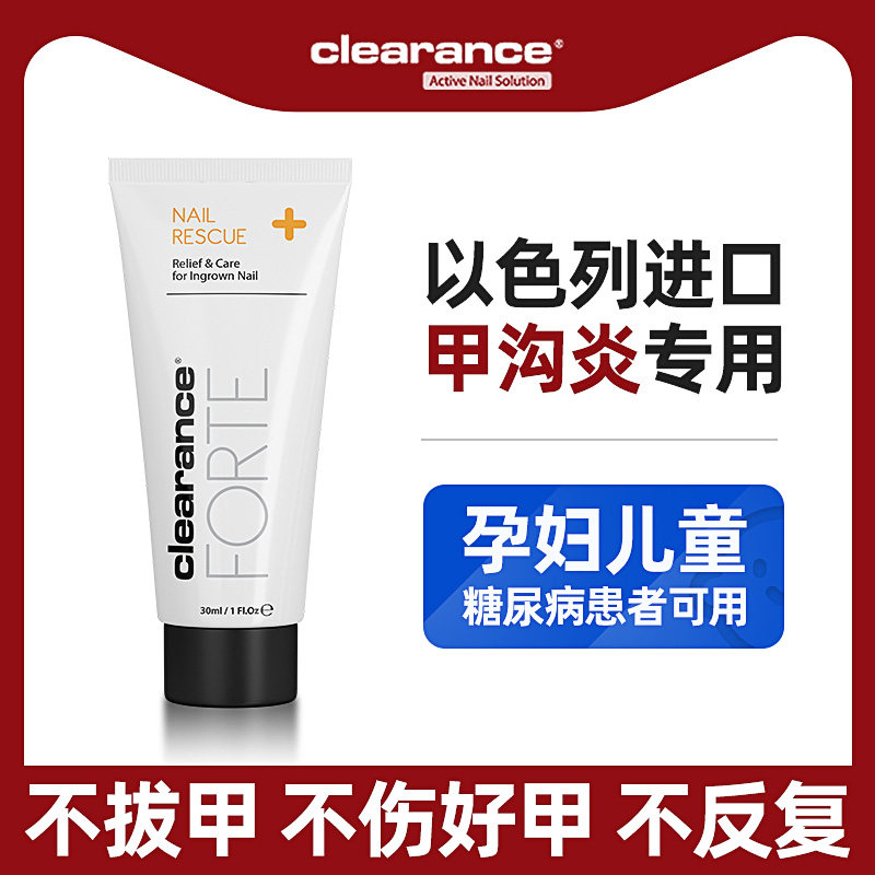 以色列进口甲沟炎药膏长肉里正甲贴 clearance海外保健理疗