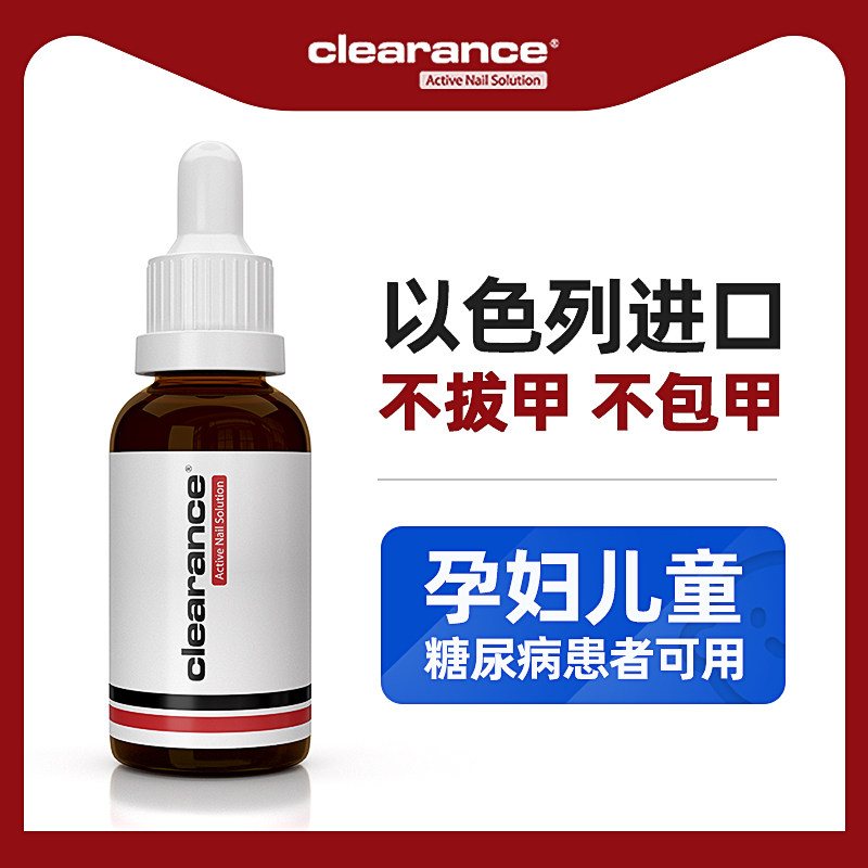 以色列进口灰指甲专用药活性软甲膏 clearance海外保健理疗