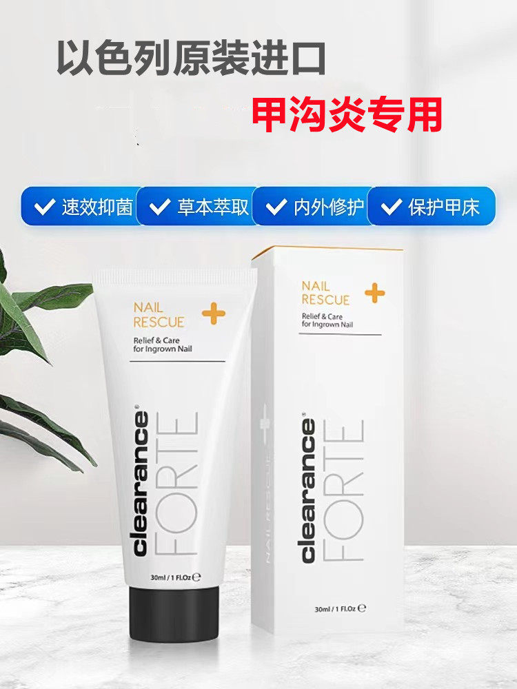 以色列进口甲沟炎药膏长肉里正甲贴 clearance海外保健理疗