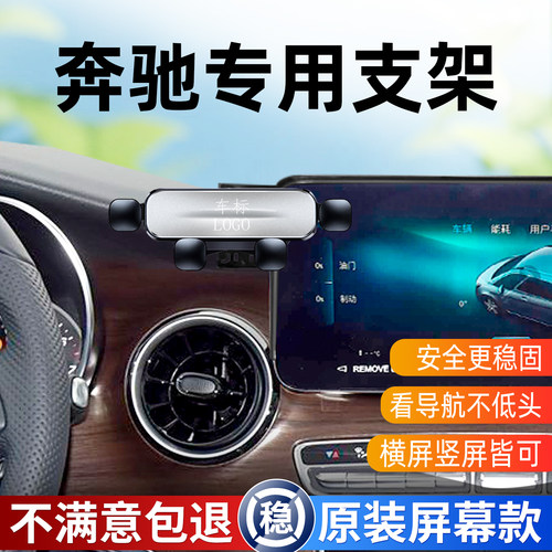 专用奔驰手机支架C260L车载款E300L/GLA200glb用品GLC300L/GLE350 - 图3