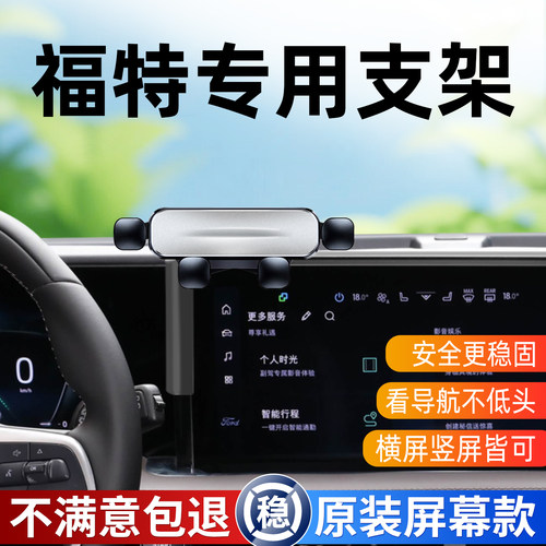 适用福特蒙迪欧锐际界福克斯游骑侠撼路者电烈马专用车载手机支架 - 图1