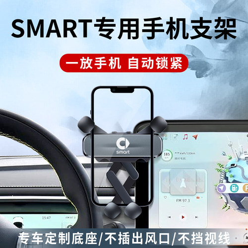 适用2025新款奔驰smart精灵1精灵#3专用车载手机支架导航重力感应 - 图3