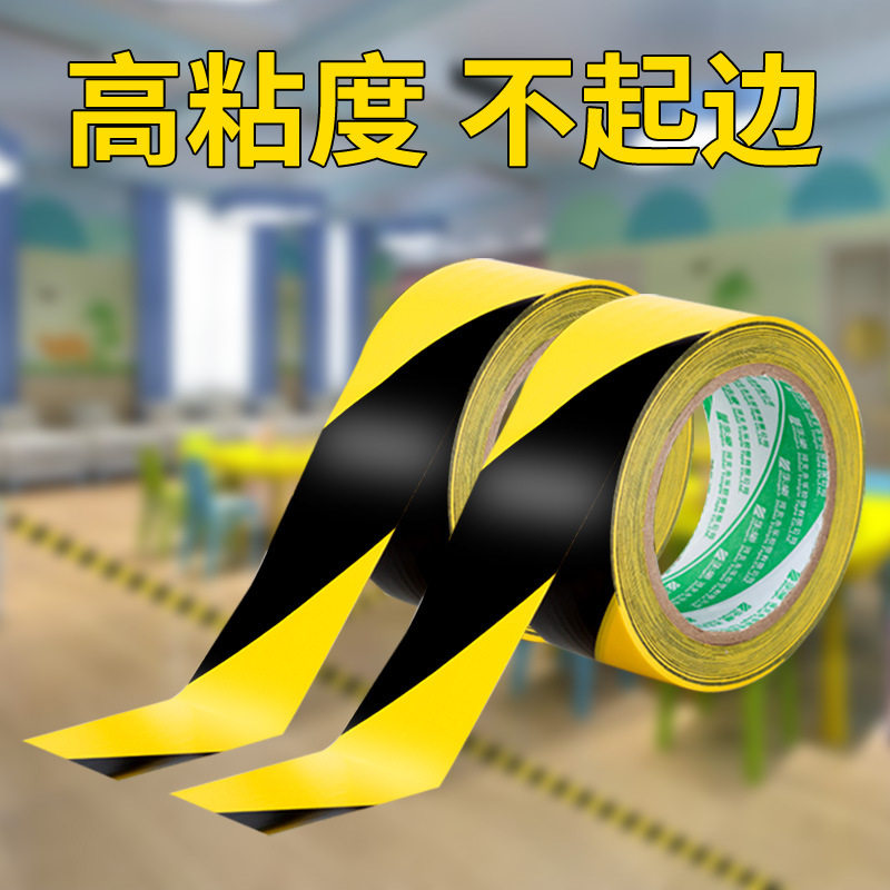pvc黄黑警示胶带贴地上的地面胶带注意台阶教室幼儿园地贴分界线