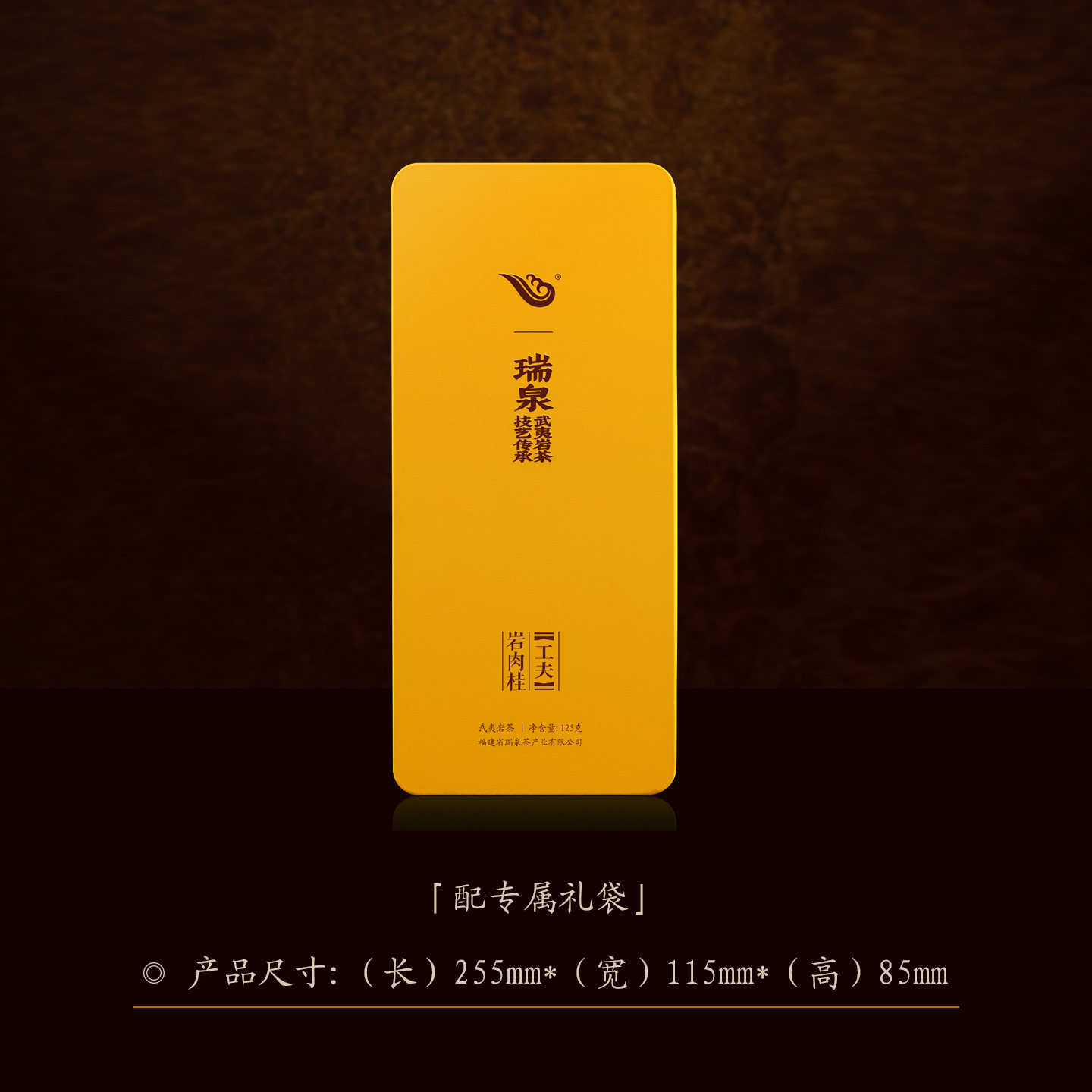 【官方正品】瑞泉茶叶旗舰店工夫岩肉桂武夷水帘洞岩茶礼盒125g,淘宝优惠券,粉丝福利购,淘宝优惠卷