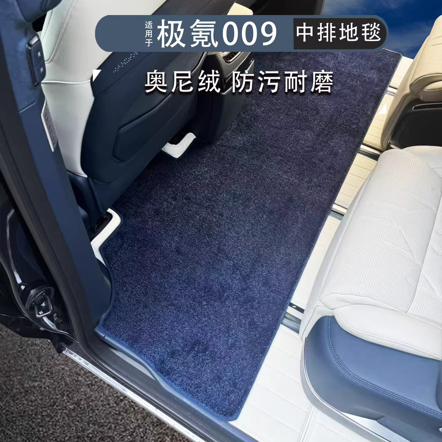 适用于极氪009全车地毯脚垫商务车中排覆盖车垫六/七座全包围改装