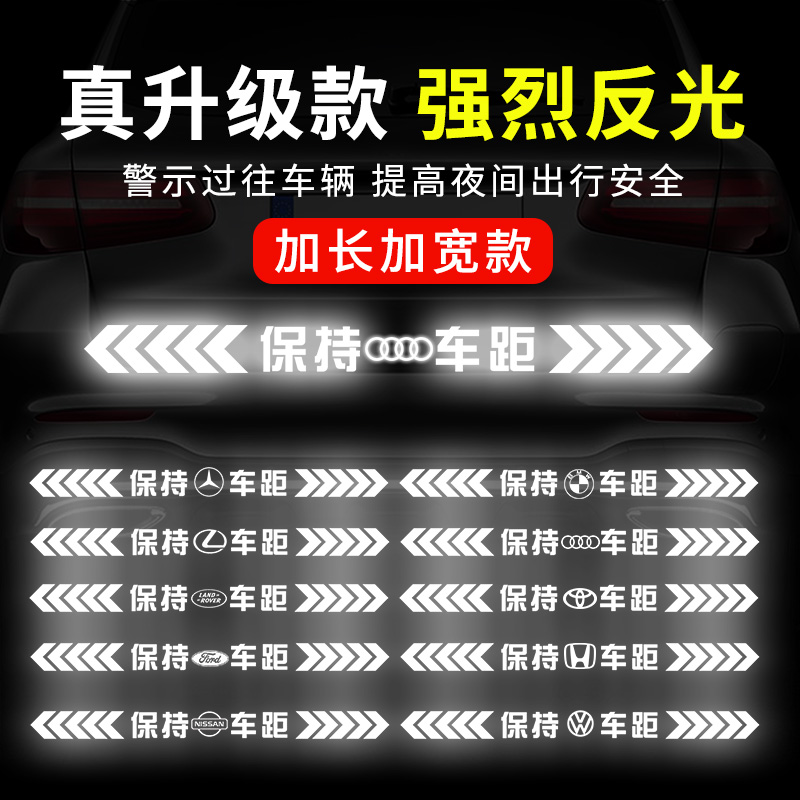 适用于名爵HS ZS MG领航 MG5 MG6汽车保持车距反光贴安全警示贴纸 - 图0