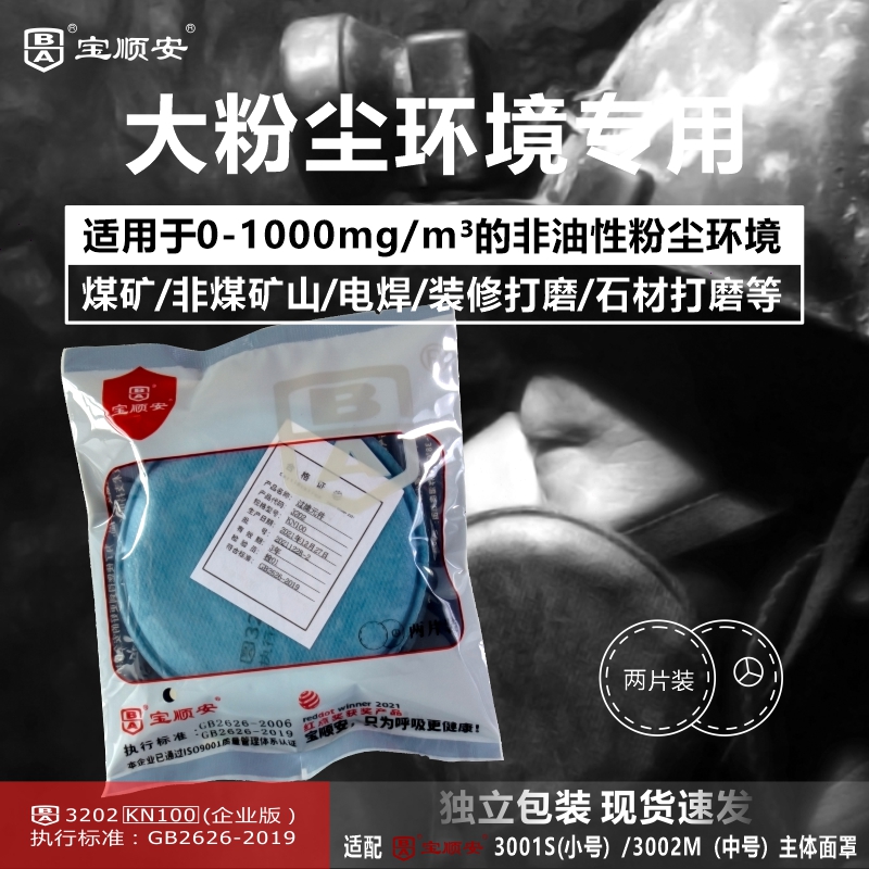 宝顺安3202KN100防尘口罩过滤棉煤矿装修打磨电焊防工业粉尘滤芯-图3