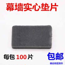 Curtain wall solid cushion steel broken bridge aluminium alloy hollow glass mounting pad lifting plastic gasket accessories