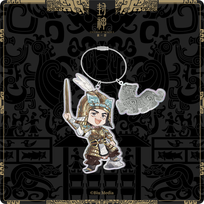 《封神第一部：朝歌风云》官方正版钥匙扣,淘宝优惠券,粉丝福利购,淘宝优惠卷