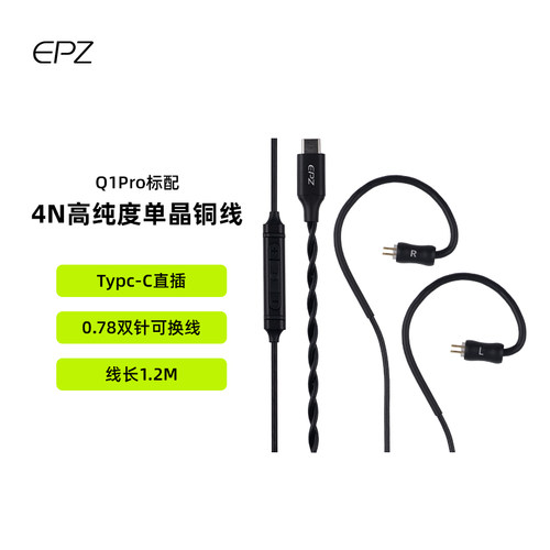 全新EPZ标配线材G10 Q1 Q5 K1 320蓝牙耳机升级线带麦线控Typec线 - 图1
