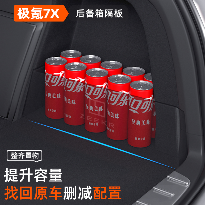 24款极氪7x配件改装饰汽车内用品配件大全后备箱隔板收纳箱储物盒 - 图0