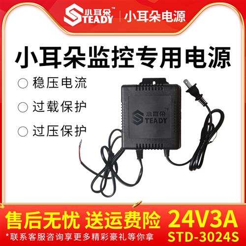 东莞球机电源STD-2024S/3024交流变压器AC24V2A/3A稳压电源-图0