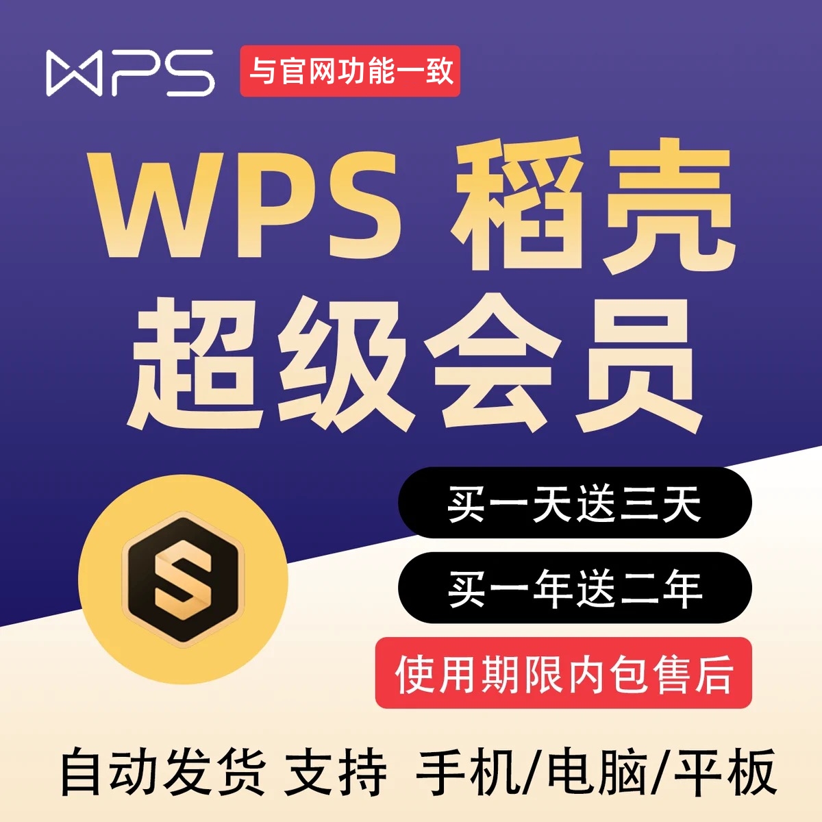 wps超级会员一天一小时稻壳wps会员一日一年ppt编辑器模板1天月vip翻译合并文档拆分修复金山兑换pdf转word-图1