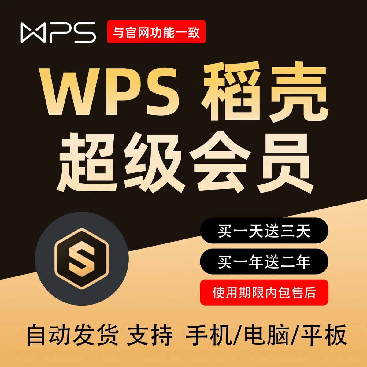 wps超级会员一天一小时稻壳wps会员一日一年ppt编辑器模板1天月vip翻译合并文档拆分修复金山兑换pdf转word - 图0