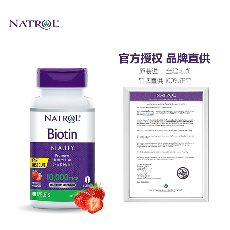 natrol美国护发美肤亮甲60片生物素 Natrol海外旗舰B族维生素