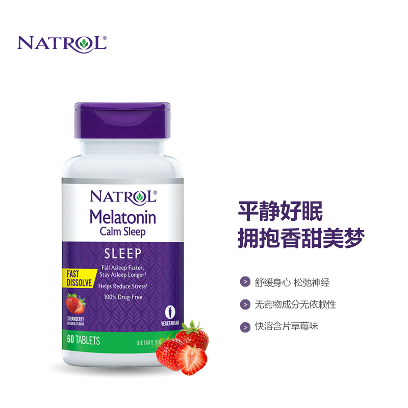 natrol美国褪黑素6mg平静睡眠速溶 Natrol海外旗舰褪黑素/松果体素