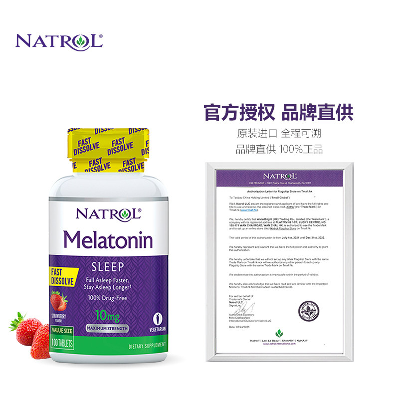 natrol褪黑素10毫克调节睡眠速溶片 Natrol海外旗舰褪黑素/松果体素