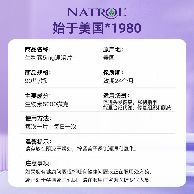 natrol高含量b族维生素b7生物素 Natrol海外旗舰B族维生素