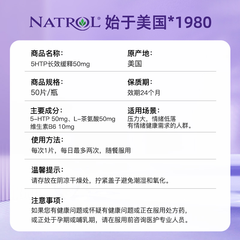 Natrol美国5htp复合配方5-羟色胺酸情绪调节剂抗EMO非褪黑素50片 - 图2