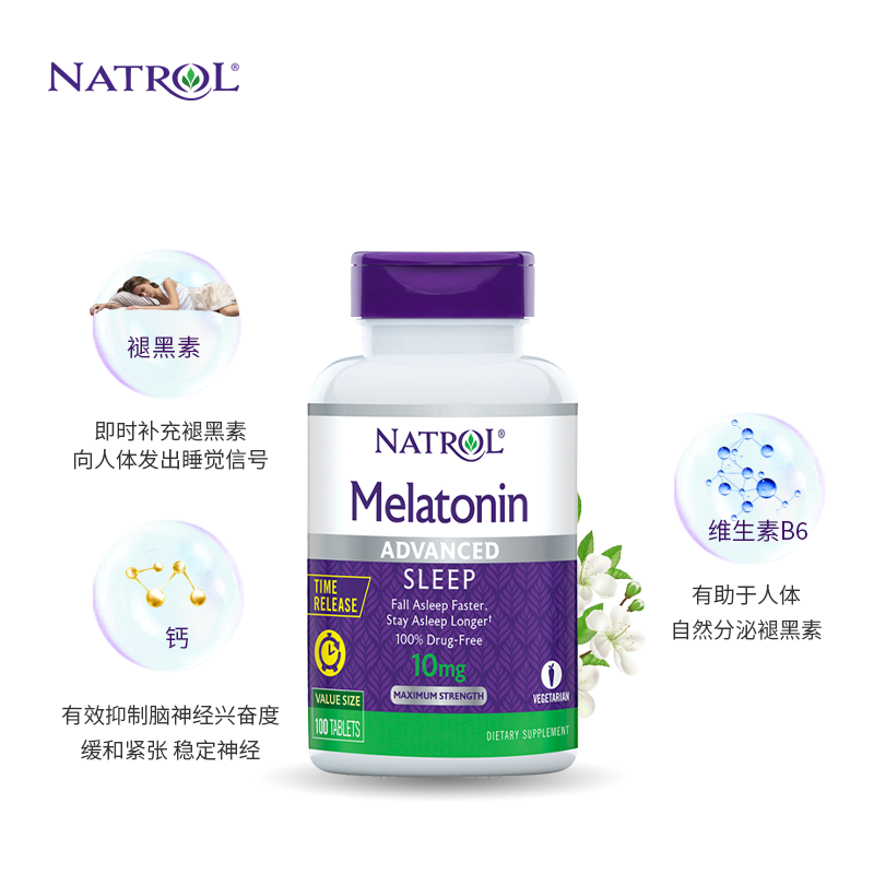 natrol美国褪黑素10mg 100片缓释片 Natrol海外旗舰褪黑素/松果体素