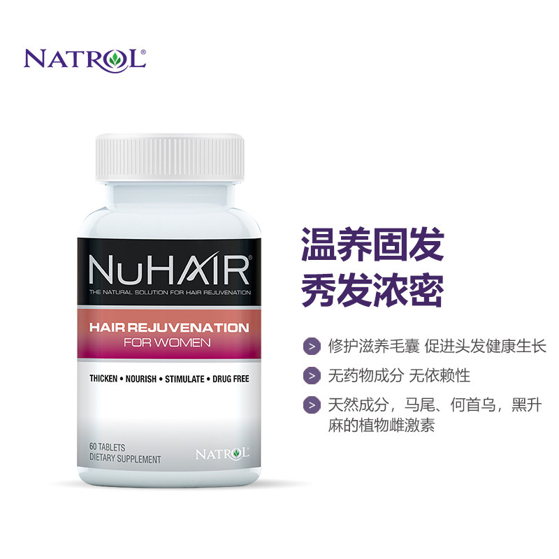 natrol修护毛囊防脱发女性生物素 Natrol海外旗舰B族维生素