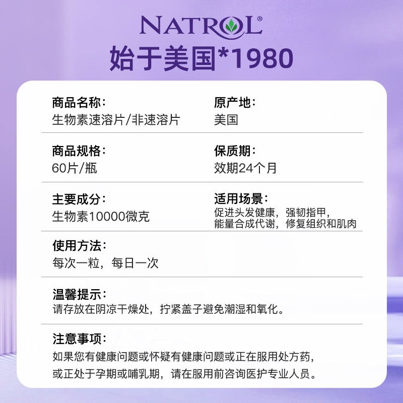 natrol生物素b族维生素b7美国头发 Natrol海外旗舰B族维生素