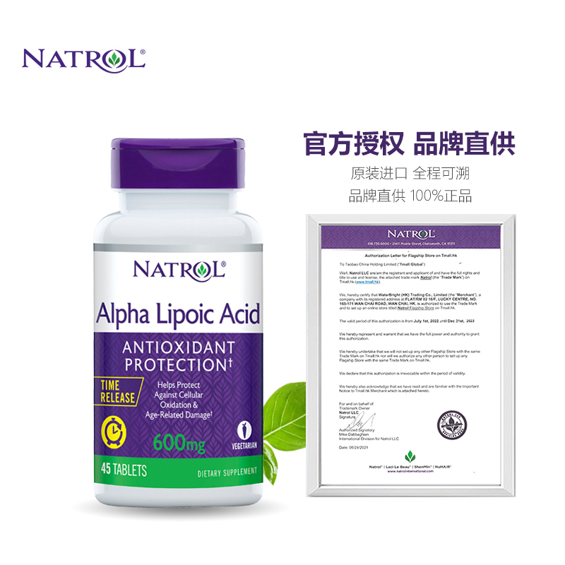 Natrol美国α-硫辛酸片进口抵御氧化平衡血糖中老年保健600mg45片