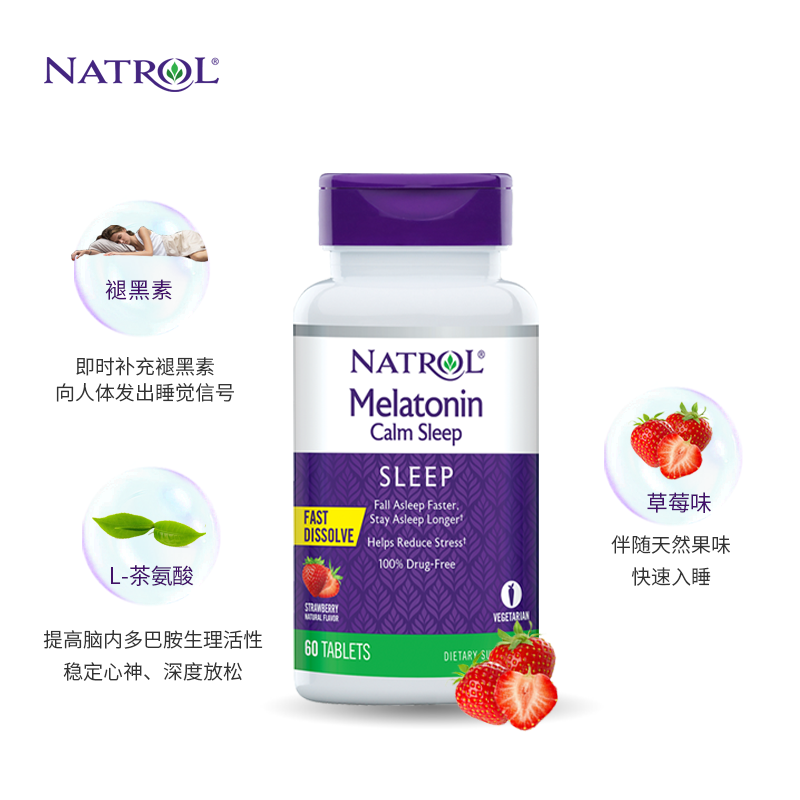 natrol美国褪黑素6mg平静睡眠速溶 Natrol海外旗舰褪黑素/松果体素