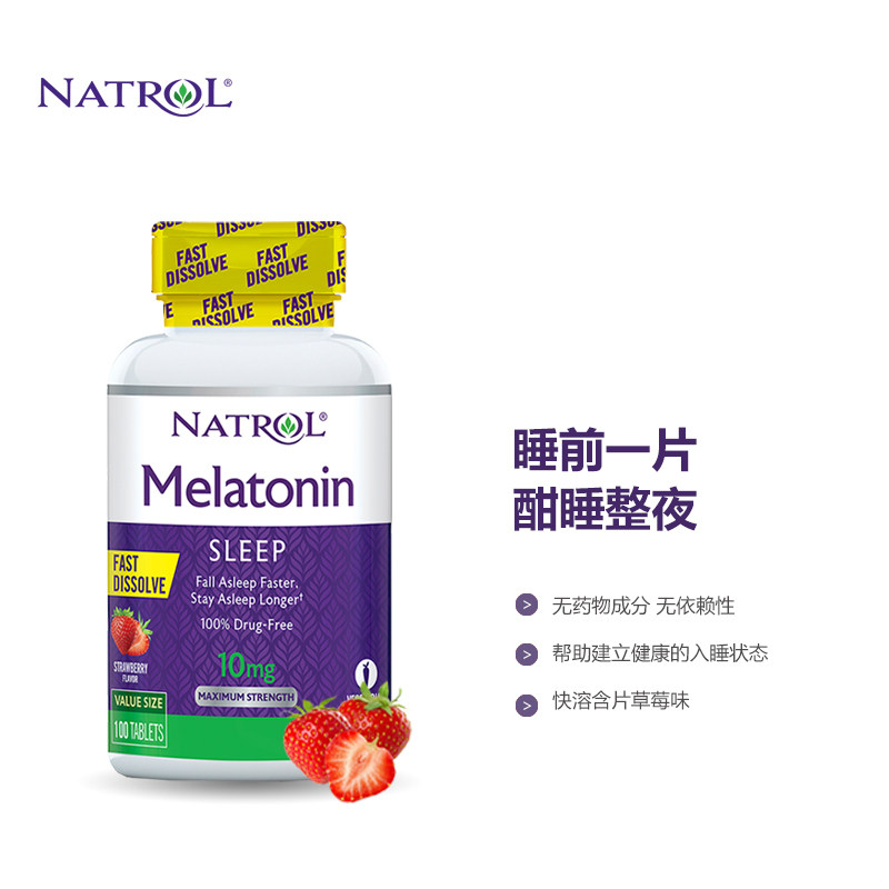 natrol褪黑素10毫克调节睡眠速溶片 Natrol海外旗舰褪黑素/松果体素