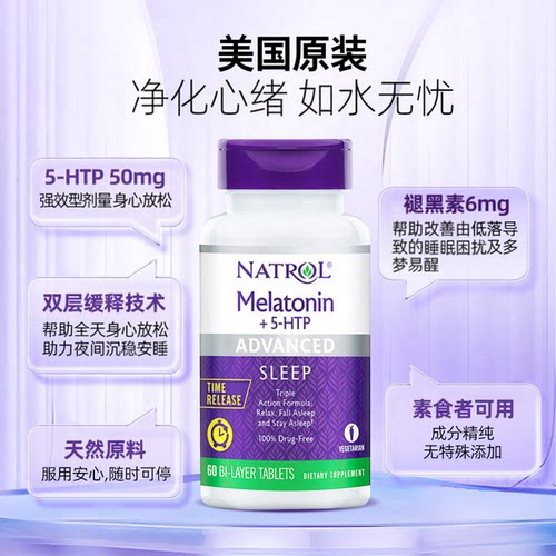 Natrol美国褪黑素睡眠片6mg 5htp五羟色氨酸片B6轻松好眠 - 图0