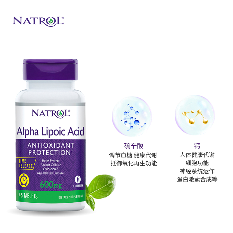 Natrol美国α-硫辛酸片进口抵御氧化平衡血糖中老年保健600mg45片