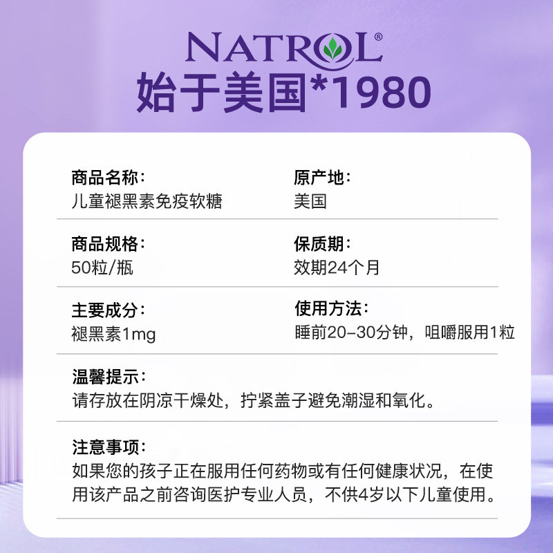 natrol美国儿童褪黑素睡眠1mg软糖 Natrol海外旗舰褪黑素/松果体素