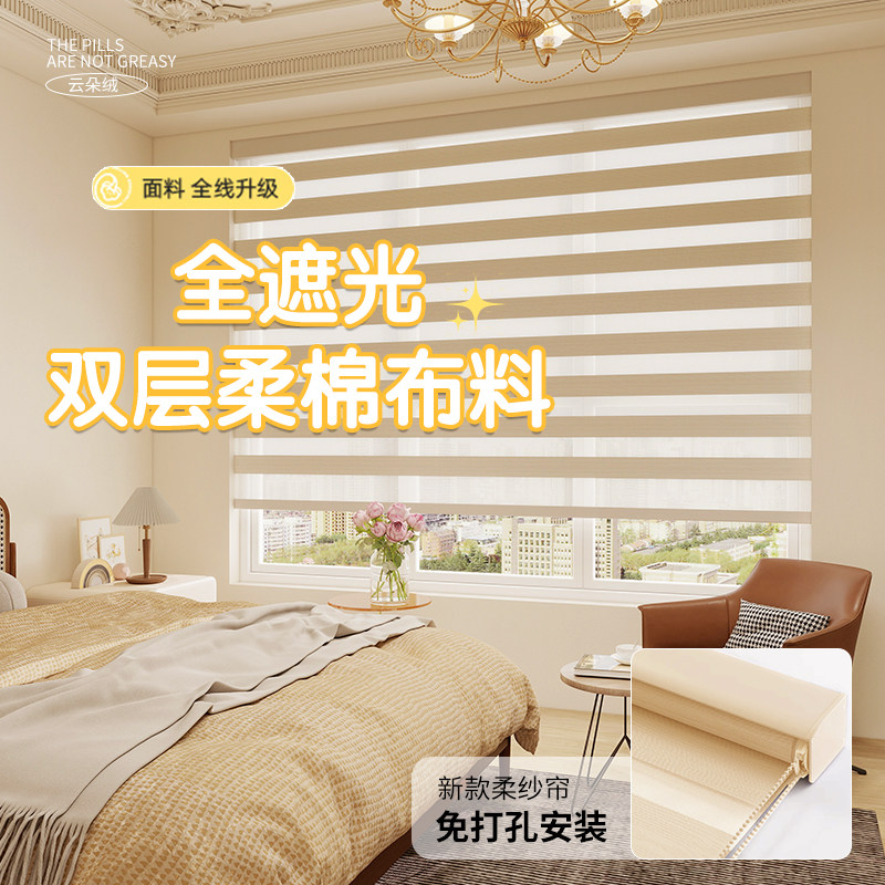 高端柔纱窗帘2025新款免打孔安装卧室浴室专用防水遮光百叶帘卷帘,淘宝优惠券,粉丝福利购,淘宝优惠卷