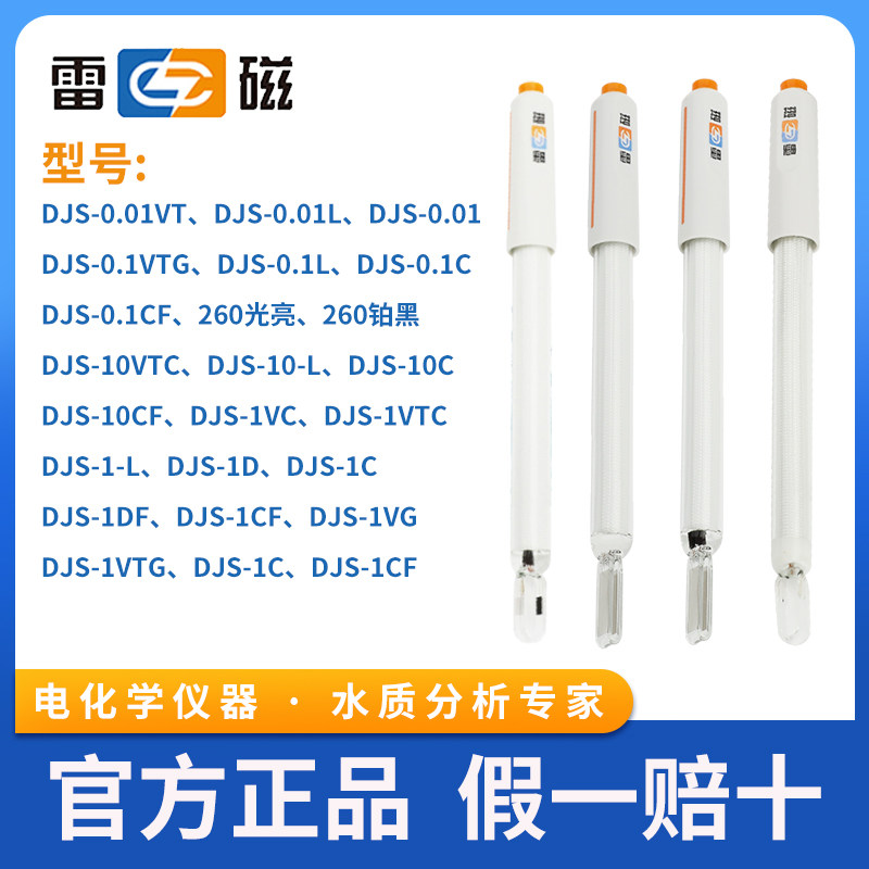 上海雷磁DJS-1C-10CF电导电极DJS-0.1C/0.01C纯水电导率仪探头,淘宝优惠券,粉丝福利购,淘宝优惠卷