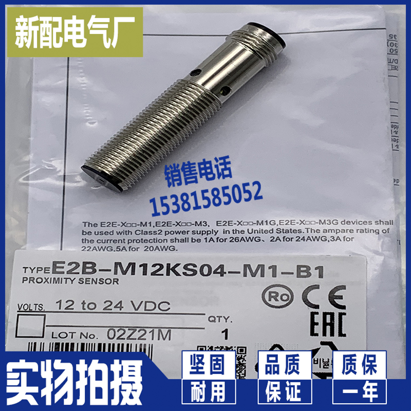 插件式传感器 接近开关 E2A-S08KS02-M1-B1 B2 C1 C2 全新现货 - 图1
