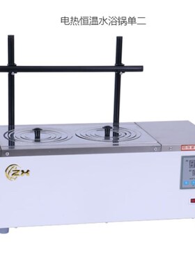 中兴实验室精准不锈钢电热数显恒温水浴锅12468四孔槽加热管水箱