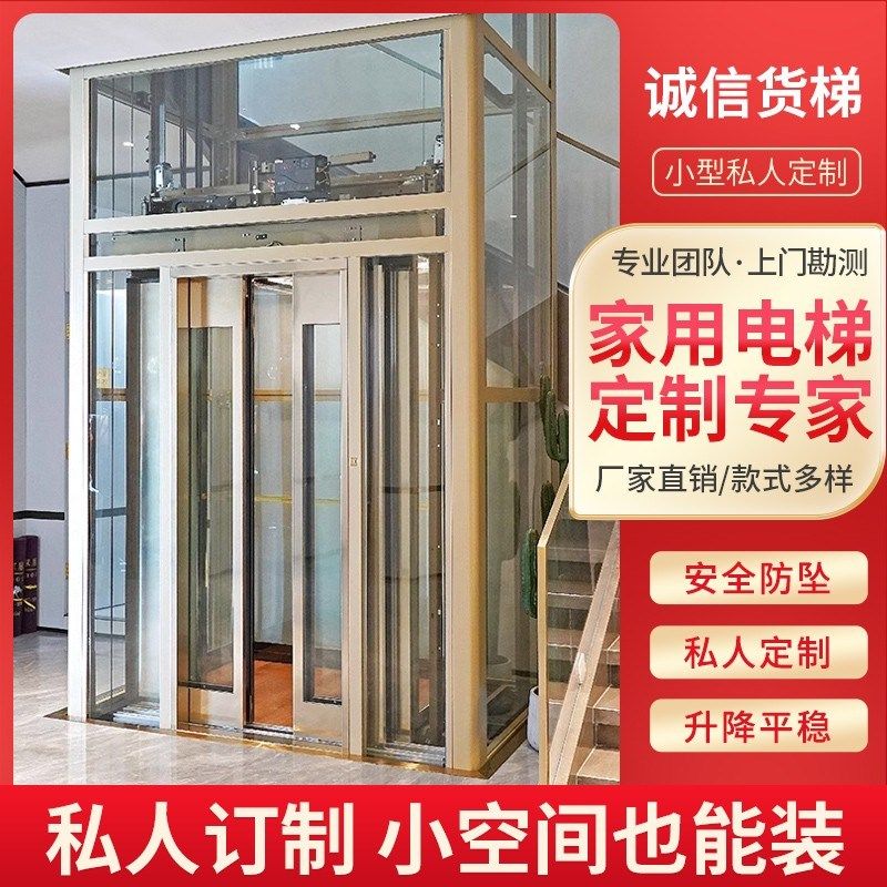 小型家用货运别墅电梯二层三层四层复式楼室内外观光液压升降平台,淘宝优惠券,粉丝福利购,淘宝优惠卷