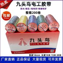 Nine-headed bird electrician adhesive tape Shus insulation adhesive tape waterproof rubberized fabric PVC electrician rubberized fabric red yellow black whole box