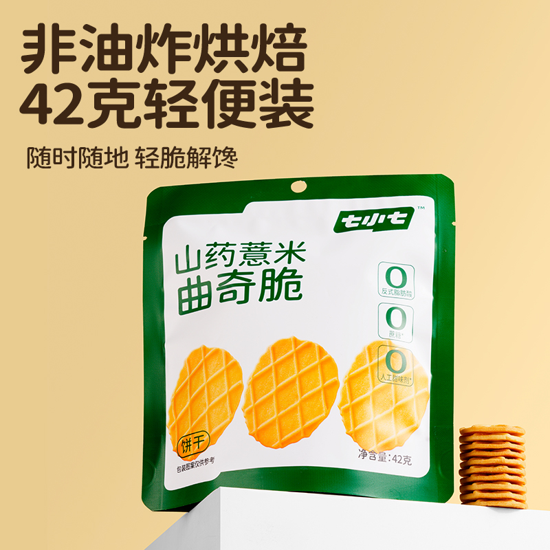 七小七儿童山药薏米曲奇脆黄油饼干宝宝健康解馋小吃零食休闲食品
