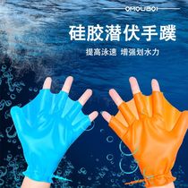 Hand Webbing Swim Special Scratcher Palm Half Palm Duck Palm Finger Webbing Beginner Freestyle Trainer Diving Silicone Glove