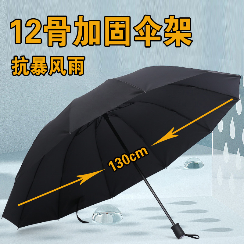 12骨抗暴雨专用特大雨伞手动折叠加固伞架大号晴雨两用伞黑胶防晒 - 图2