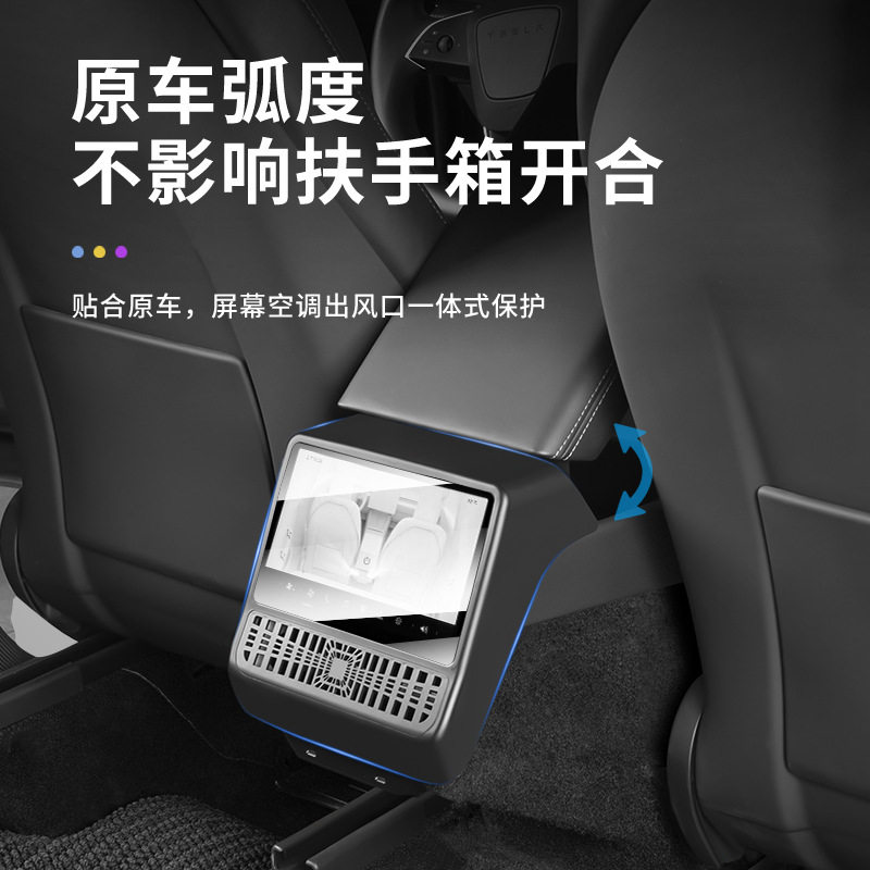 适用特斯拉YL后排出风口保护罩焕新款modely 3屏幕钢化膜一体款壳,淘宝优惠券,粉丝福利购,淘宝优惠卷