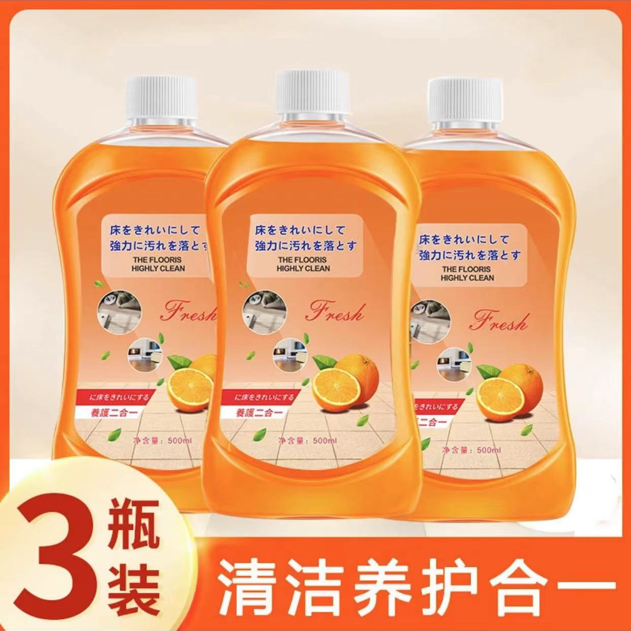  欢乐狐家居地面清洁剂