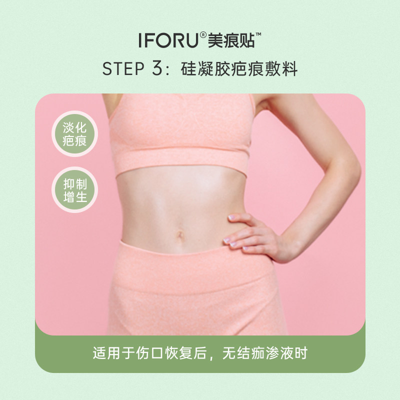 iforu剖腹产伤口疤痕3件套待产包 iforu伤口敷料