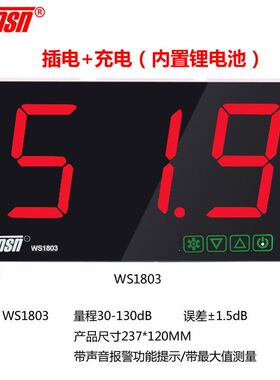 壁挂式噪音计分贝仪 大屏显示KTV医院餐厅酒吧活动充电噪音测试仪