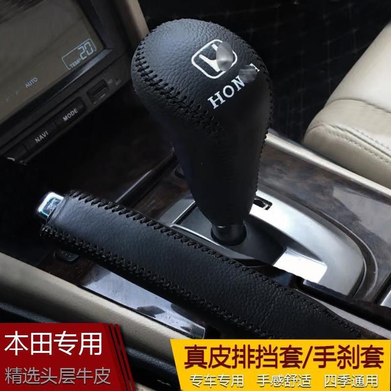 本田八代雅阁歌诗图专用档把套自动挡手刹套档杆套位排挡套,淘宝优惠券,粉丝福利购,淘宝优惠卷