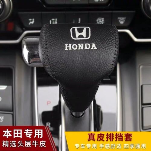 19 20 21 22款本田新CRV皓影思威冠道URV排挡套档杆套自动档把套 - 图3