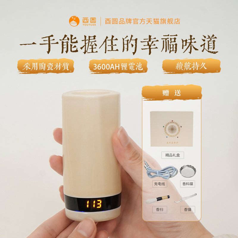酉圆五行手持熏香炉奇楠沉檀陶瓷品香器TYPE-C充电精准±1°调温,淘宝优惠券,粉丝福利购,淘宝优惠卷