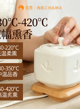 幸运陶瓷电子熏香炉可定时调温